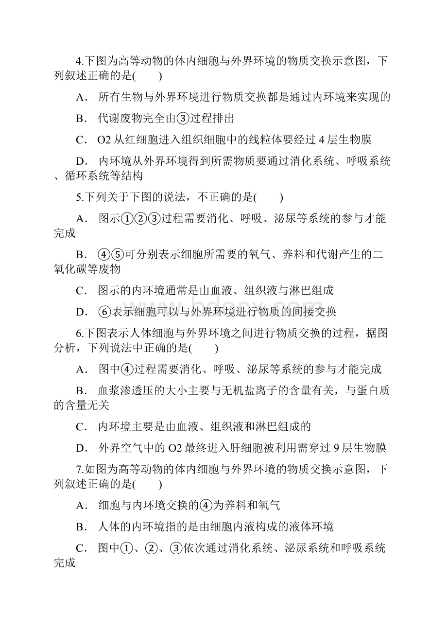 高中生物细胞与外界环境物质交换的图解辨析有解析同步精选对点训练新人教版必修3.docx_第2页