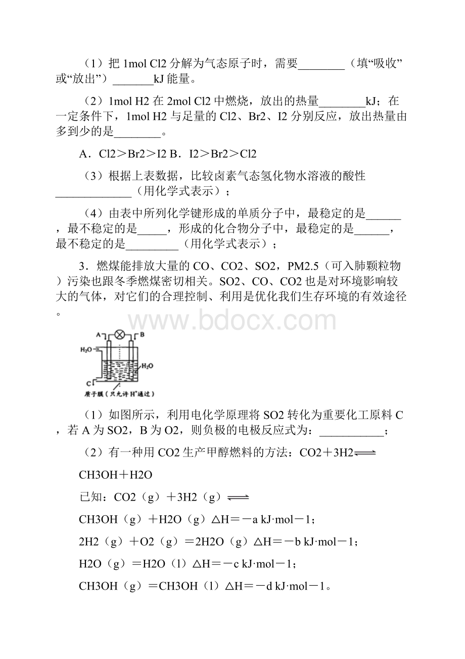 7高二化学暑假作业主观题.docx_第3页