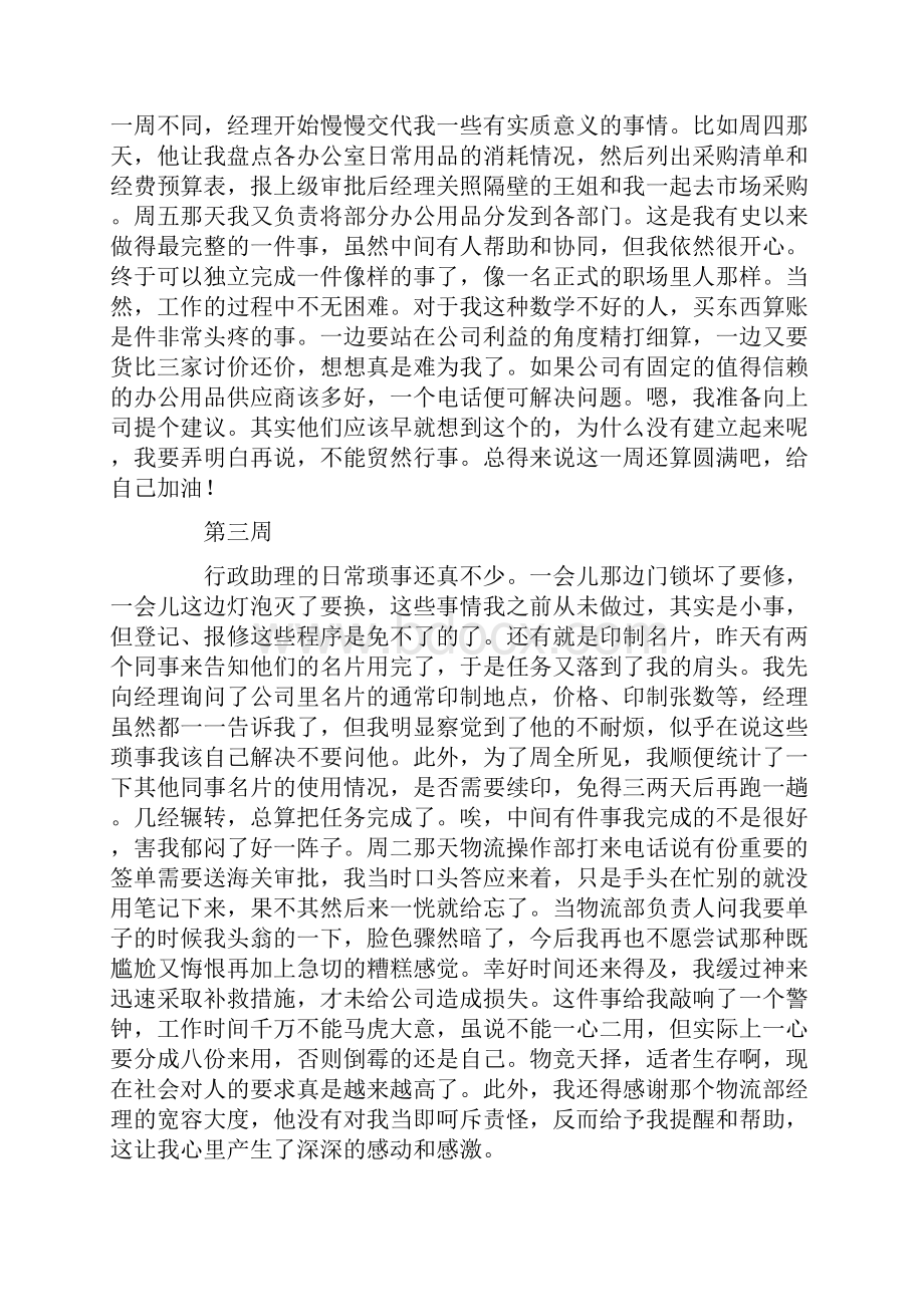 行政管理实习报告五篇.docx_第2页