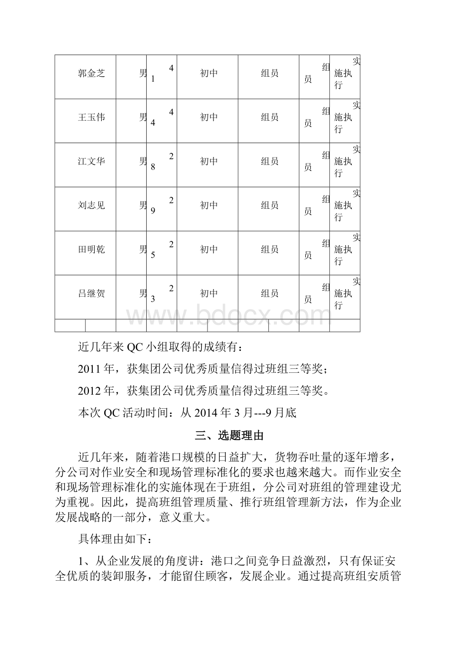 加强班组安置管理提高装卸服务水平装卸54班.docx_第3页