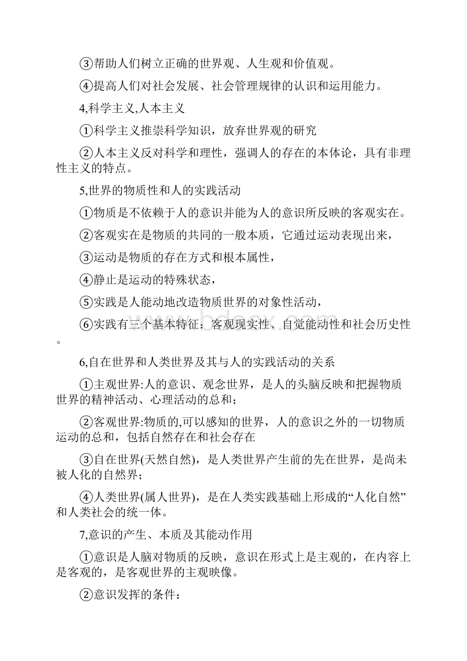 政治考试分析知识点梳理.docx_第2页