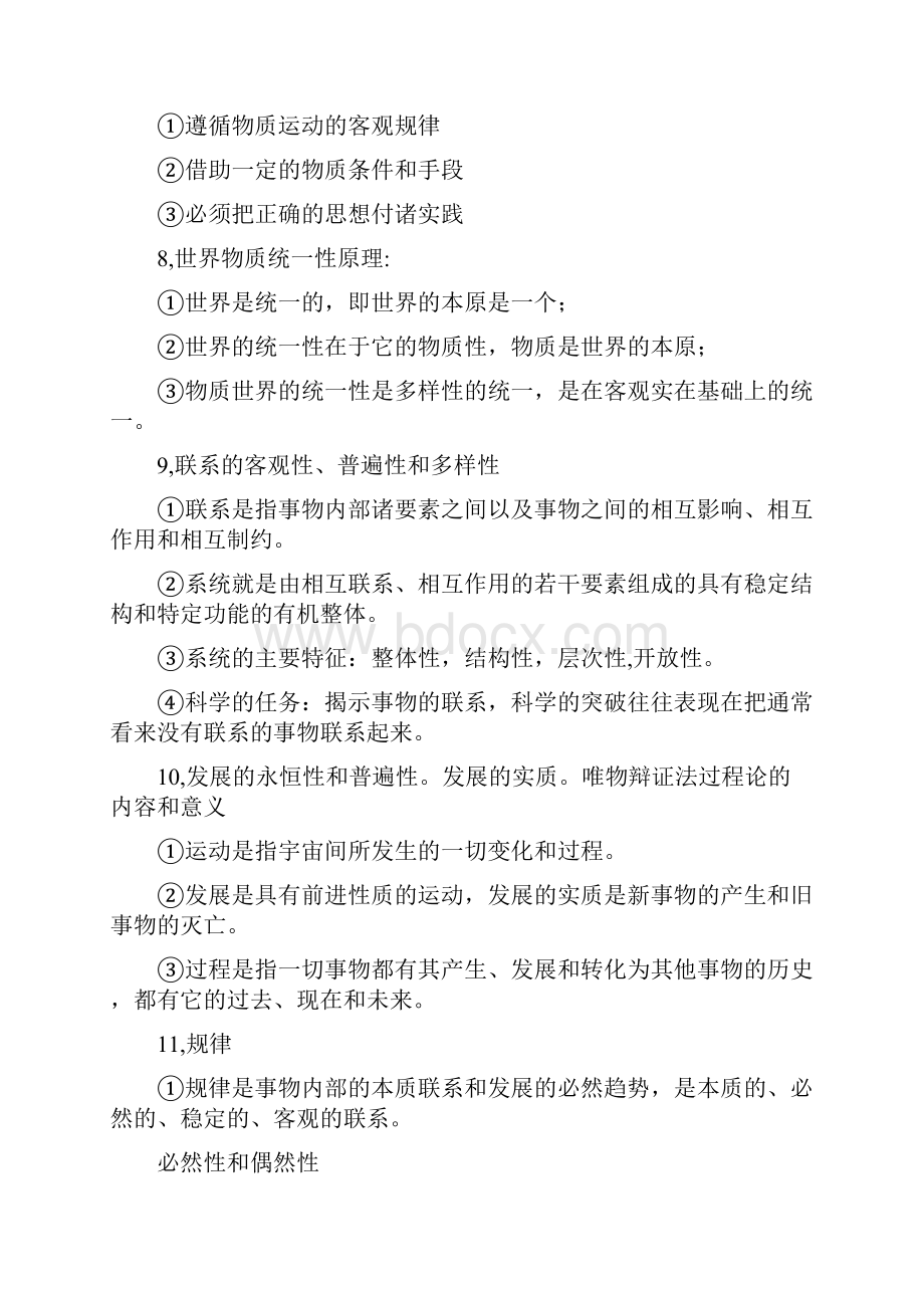 政治考试分析知识点梳理.docx_第3页