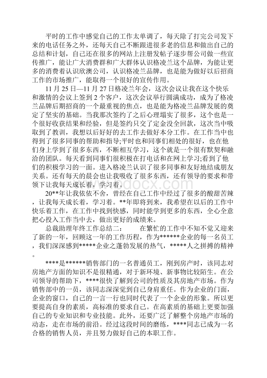 总裁助理年终工作总结.docx_第2页