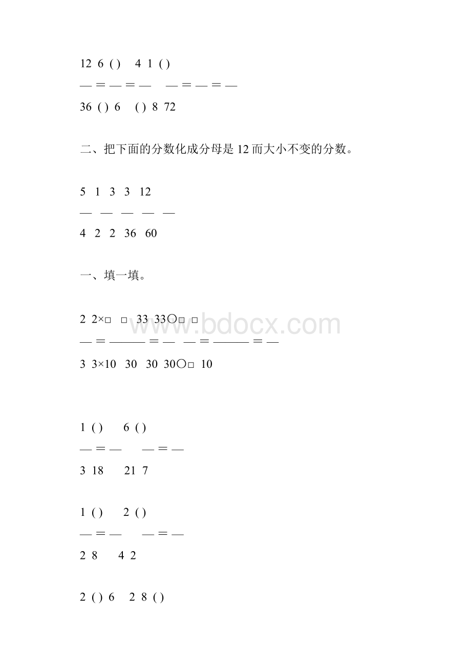 五年级数学下册分数的性质专项练习题97.docx_第2页