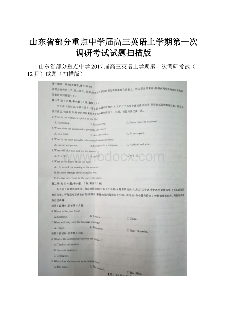 山东省部分重点中学届高三英语上学期第一次调研考试试题扫描版.docx_第1页