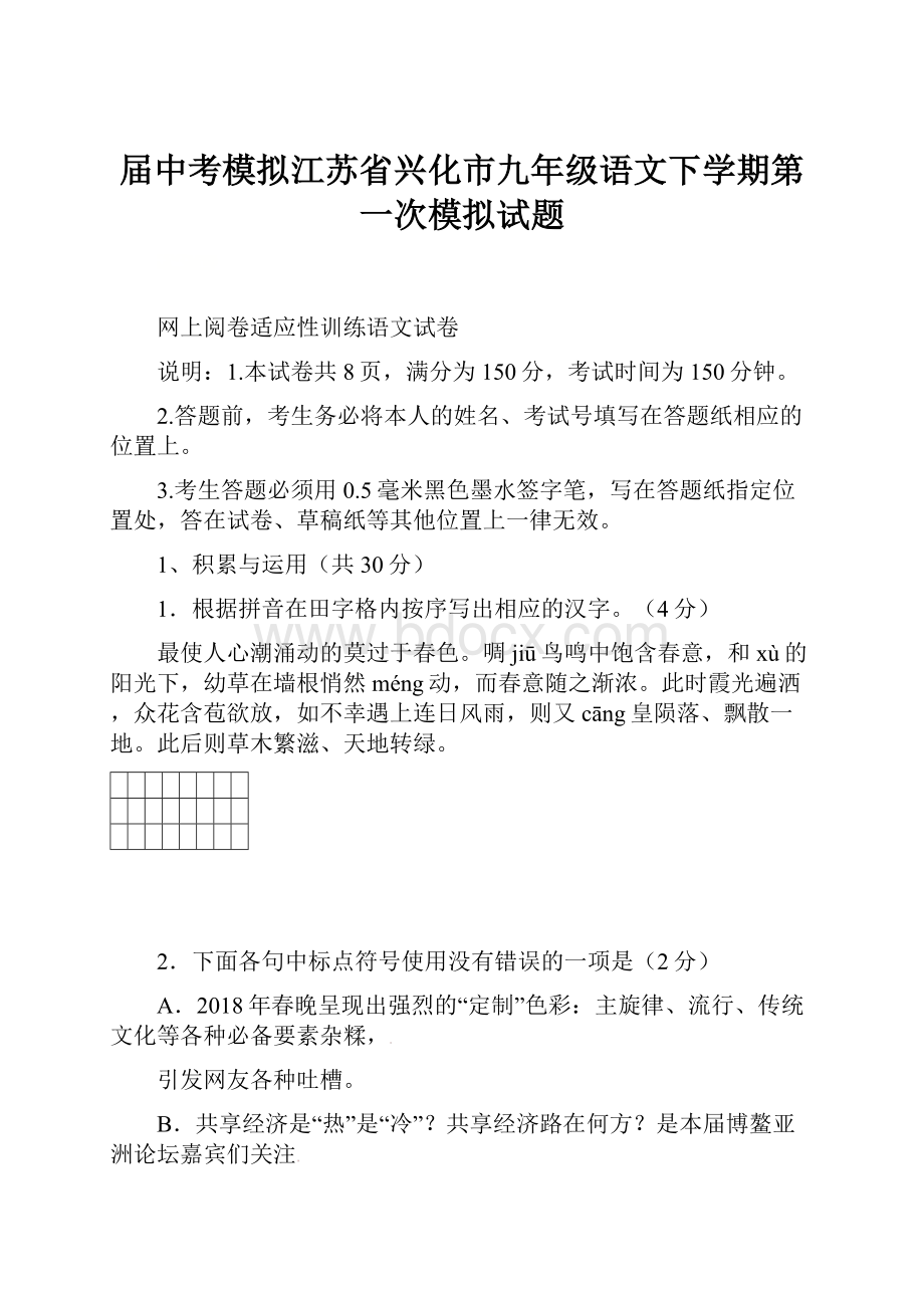 届中考模拟江苏省兴化市九年级语文下学期第一次模拟试题.docx