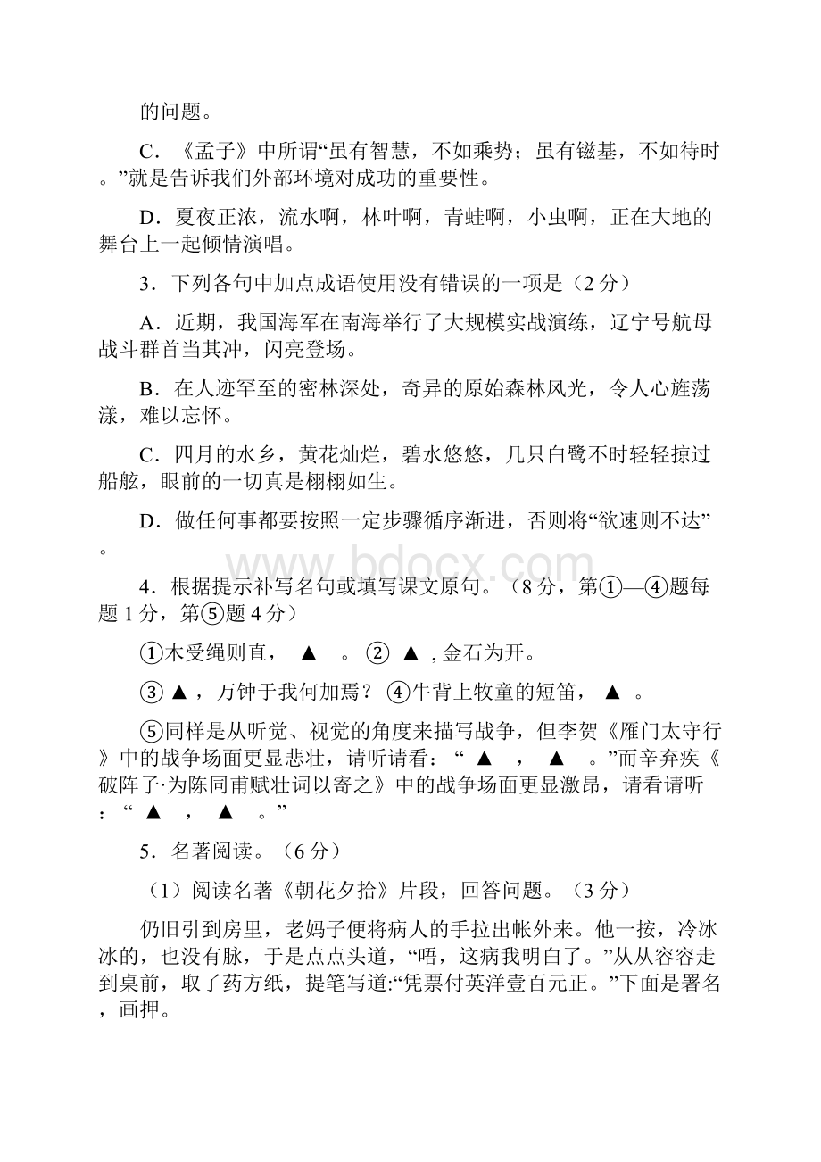 届中考模拟江苏省兴化市九年级语文下学期第一次模拟试题.docx_第2页