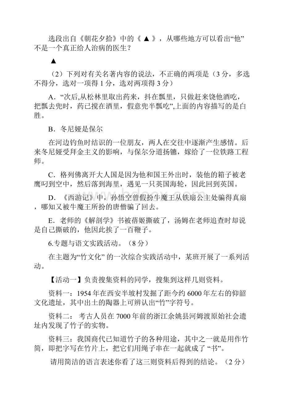 届中考模拟江苏省兴化市九年级语文下学期第一次模拟试题.docx_第3页