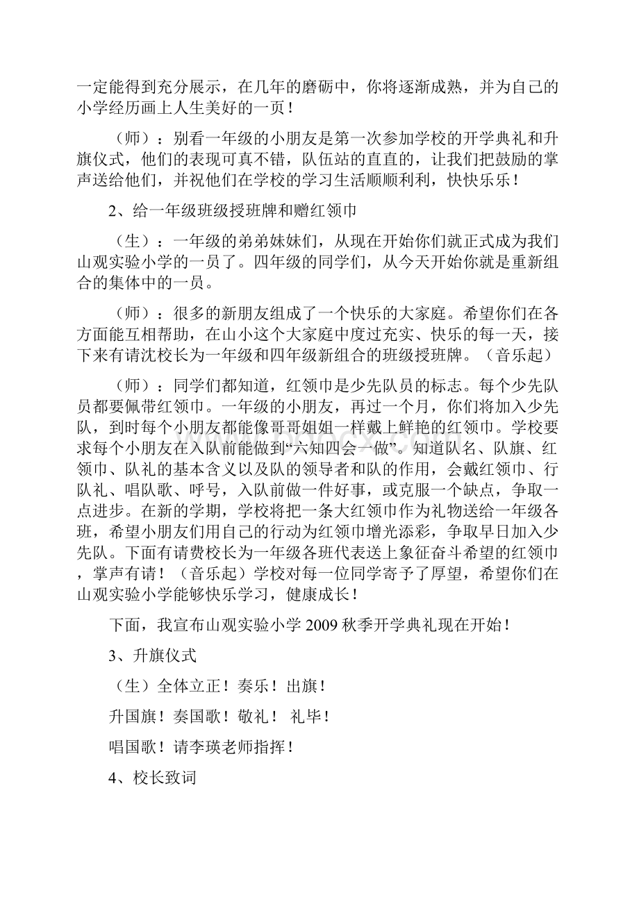 山观实验小学秋开学典礼暨新生欢迎仪式策划方案.docx_第3页