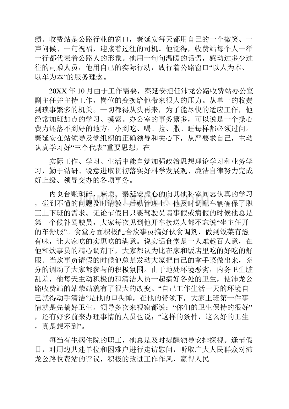 收费站先进个人事迹.docx_第2页