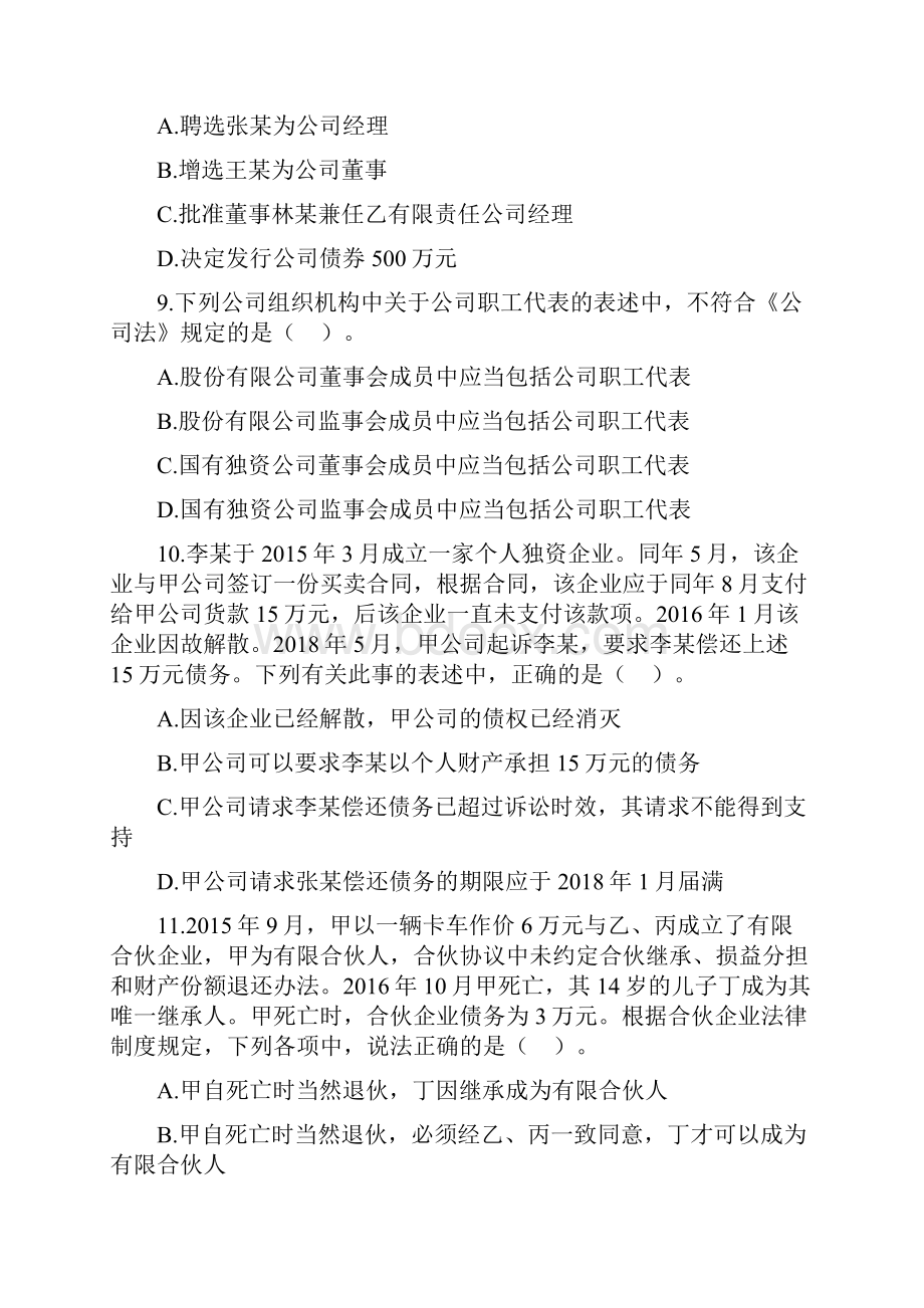 商法新编第三版模拟试题附答案5套.docx_第3页