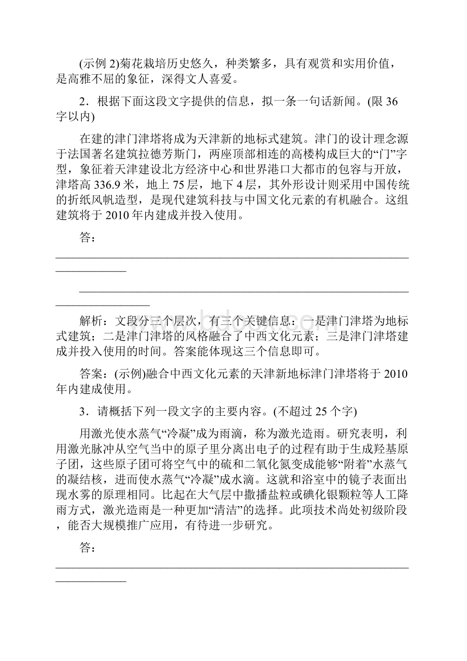 学年高二苏教版语文选修《语言规范与创新》电子题库专题八知能优化演练 Word版含答案.docx_第2页