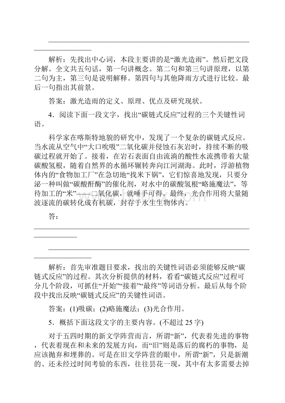 学年高二苏教版语文选修《语言规范与创新》电子题库专题八知能优化演练 Word版含答案.docx_第3页