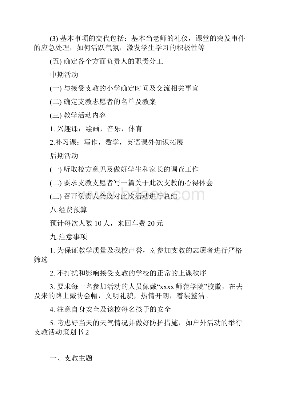 支教活动策划书.docx_第3页