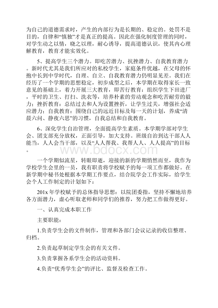 大学部门个人工作计划.docx_第3页