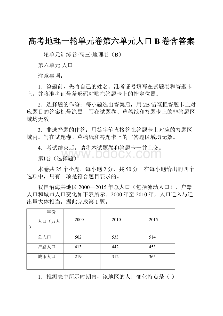 高考地理一轮单元卷第六单元人口B卷含答案.docx