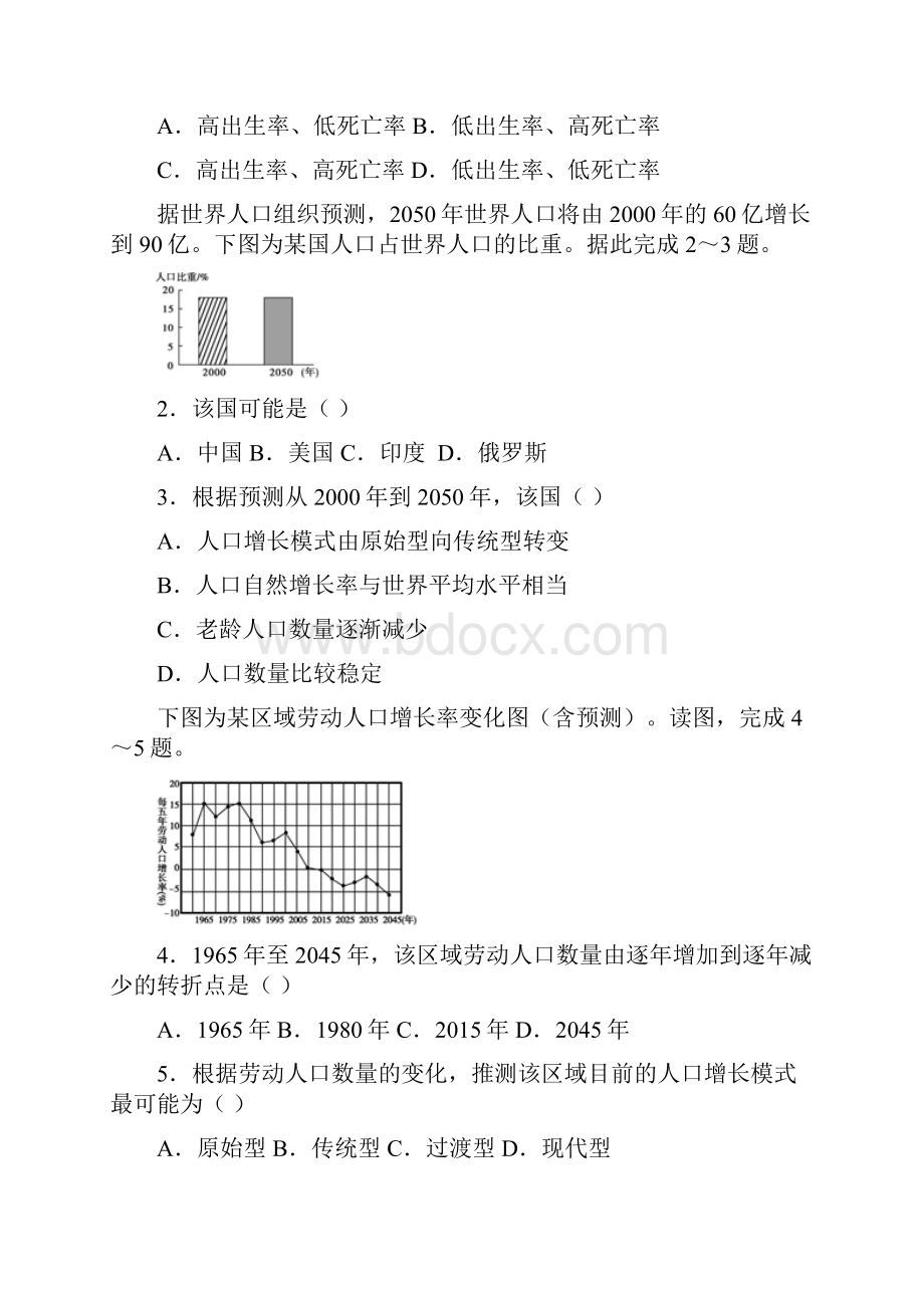 高考地理一轮单元卷第六单元人口B卷含答案.docx_第2页