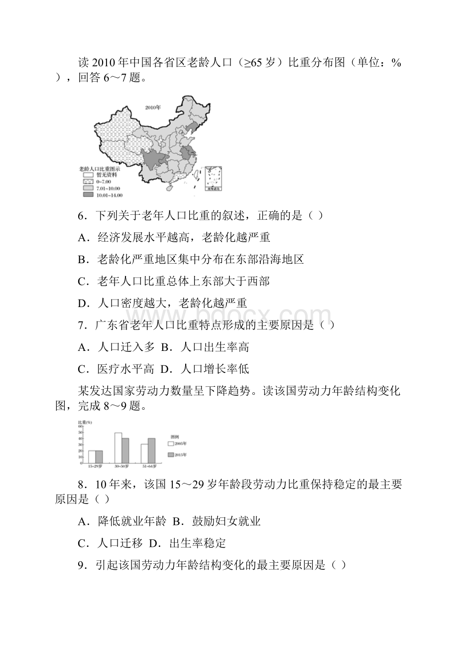 高考地理一轮单元卷第六单元人口B卷含答案.docx_第3页