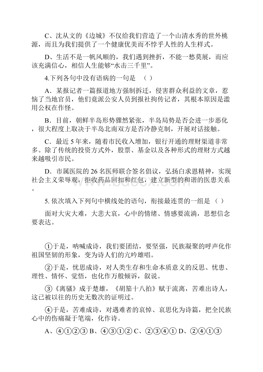 山东省东阿县第一中学1112学年下学期高一阶段性测试二语文试题.docx_第2页