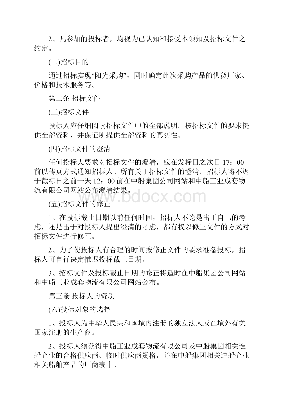 船用油漆招标文件.docx_第2页