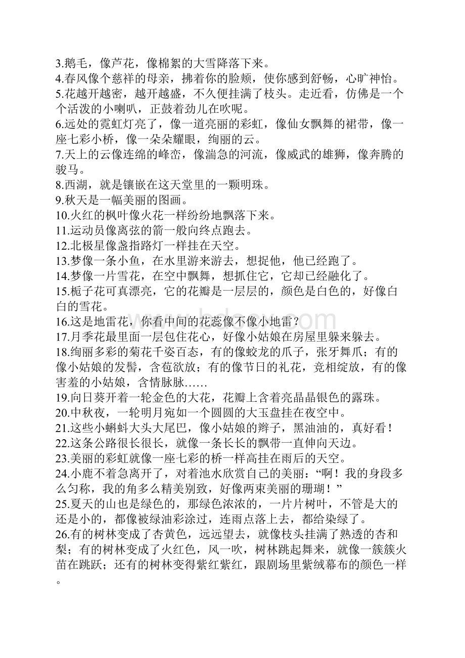 精选修辞方法汇总.docx_第2页