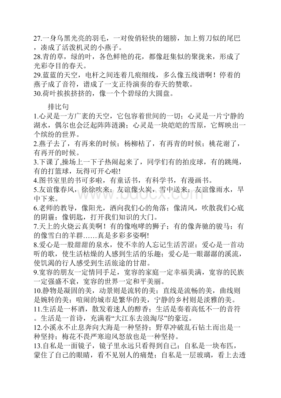 精选修辞方法汇总.docx_第3页