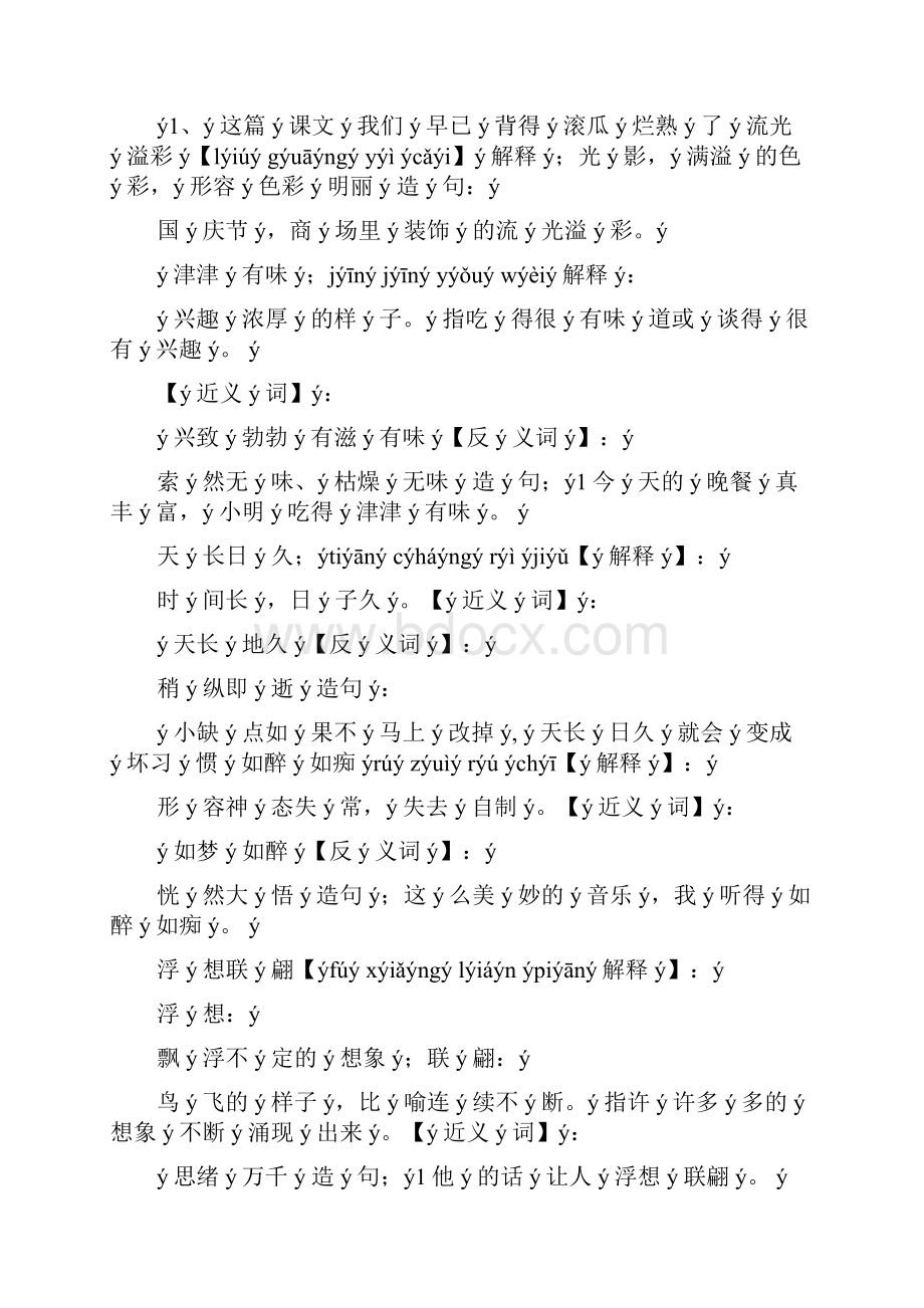 络绎不绝造句.docx_第3页