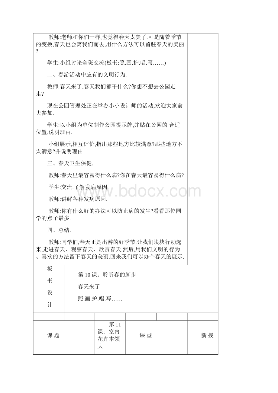 三年级下学期环境教育教案.docx_第2页