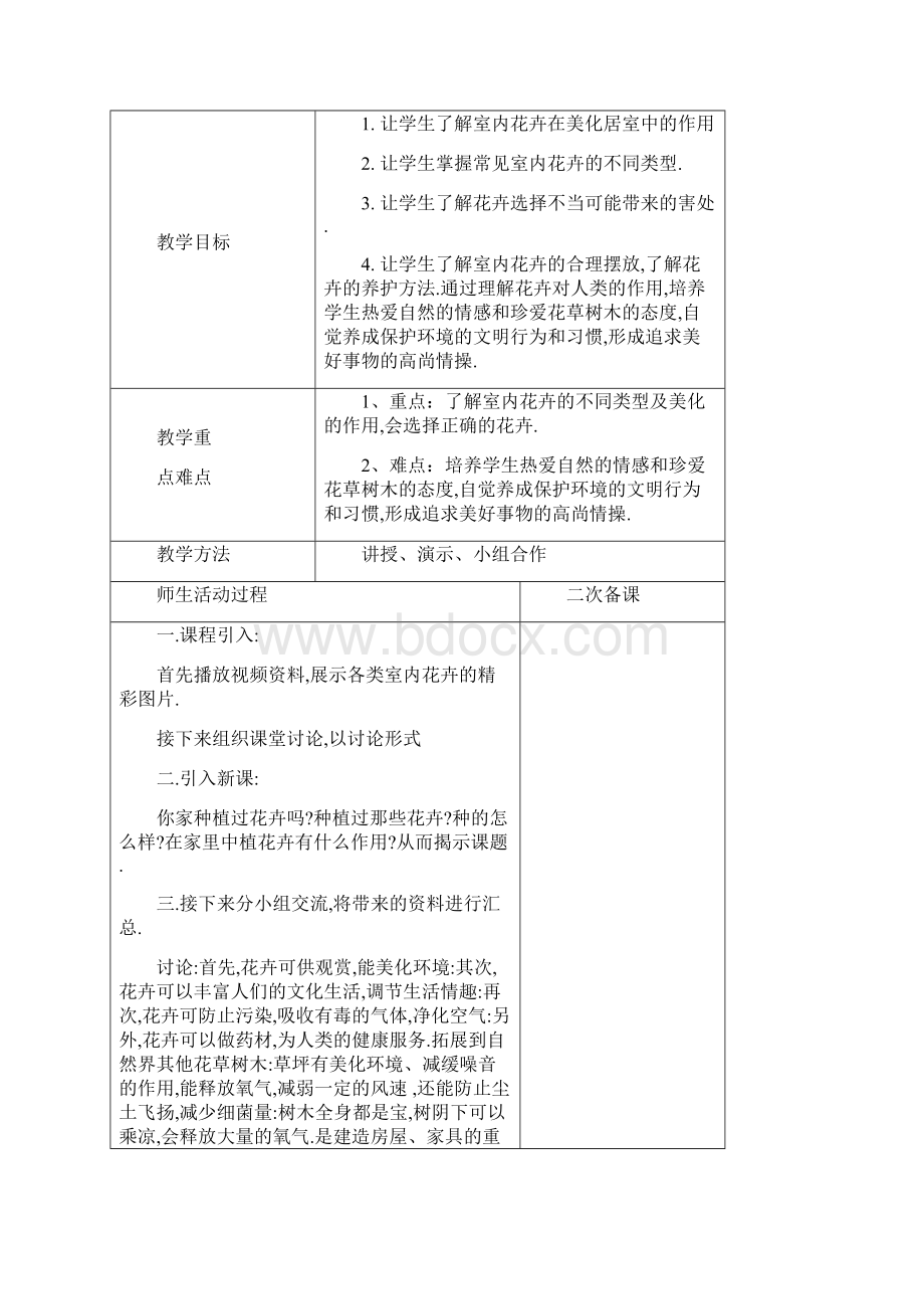 三年级下学期环境教育教案.docx_第3页