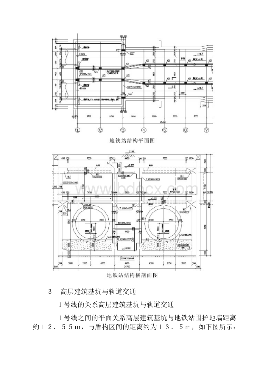 某高层建筑基坑对苏州1号线工程的影响.docx_第3页