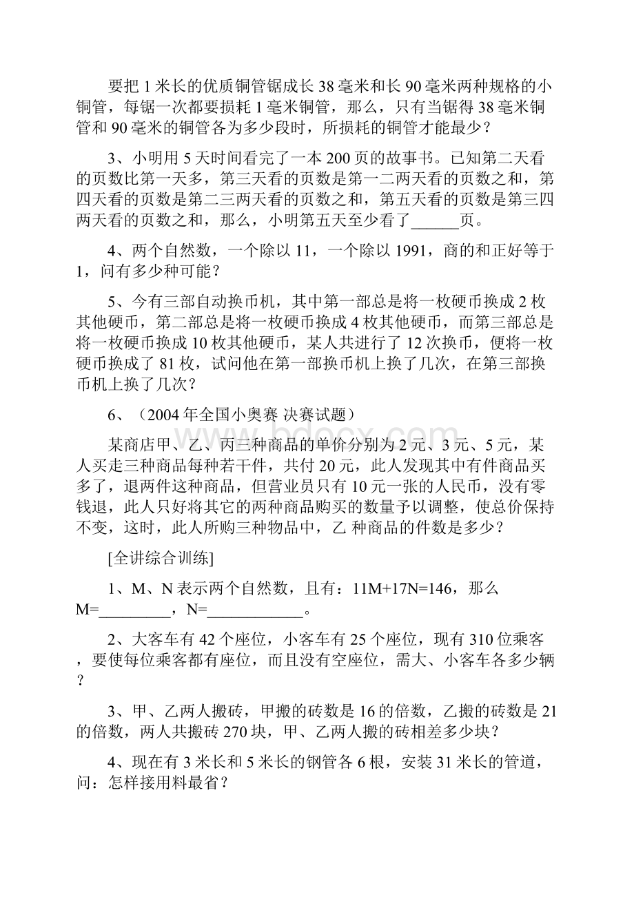 小升初数学培优之不定方程含答案.docx_第2页