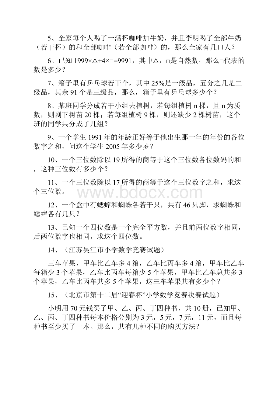 小升初数学培优之不定方程含答案.docx_第3页