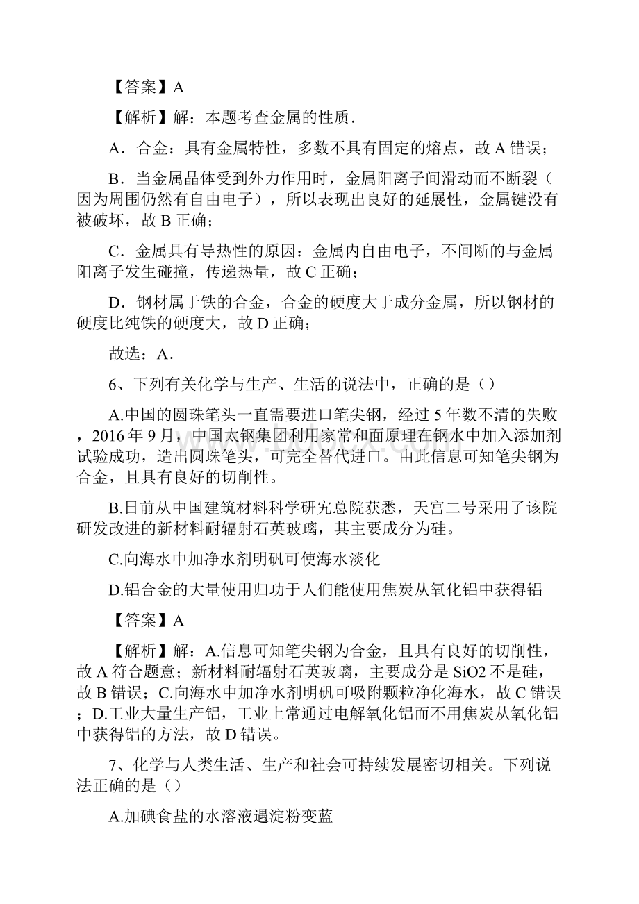 高考化学专题复习考点训练用途广泛的金属材料.docx_第3页