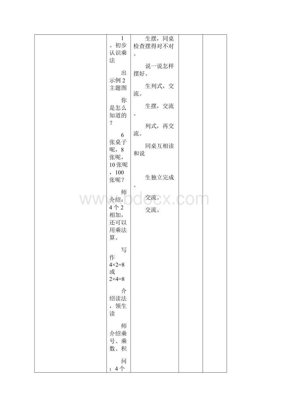 二年级上册数学教案第三单元表内乘法.docx_第3页