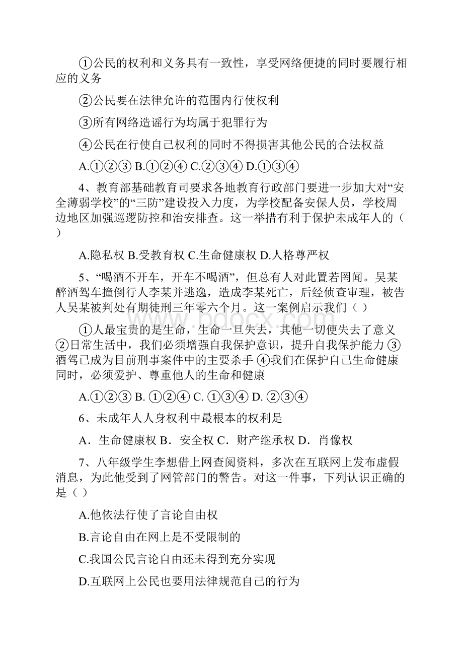 学年八年级政治上册期中测试题.docx_第2页