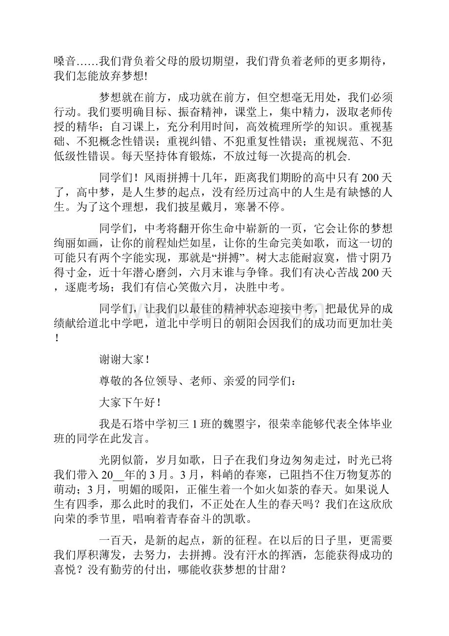 中考誓师大会学生代表发言稿最新.docx_第2页