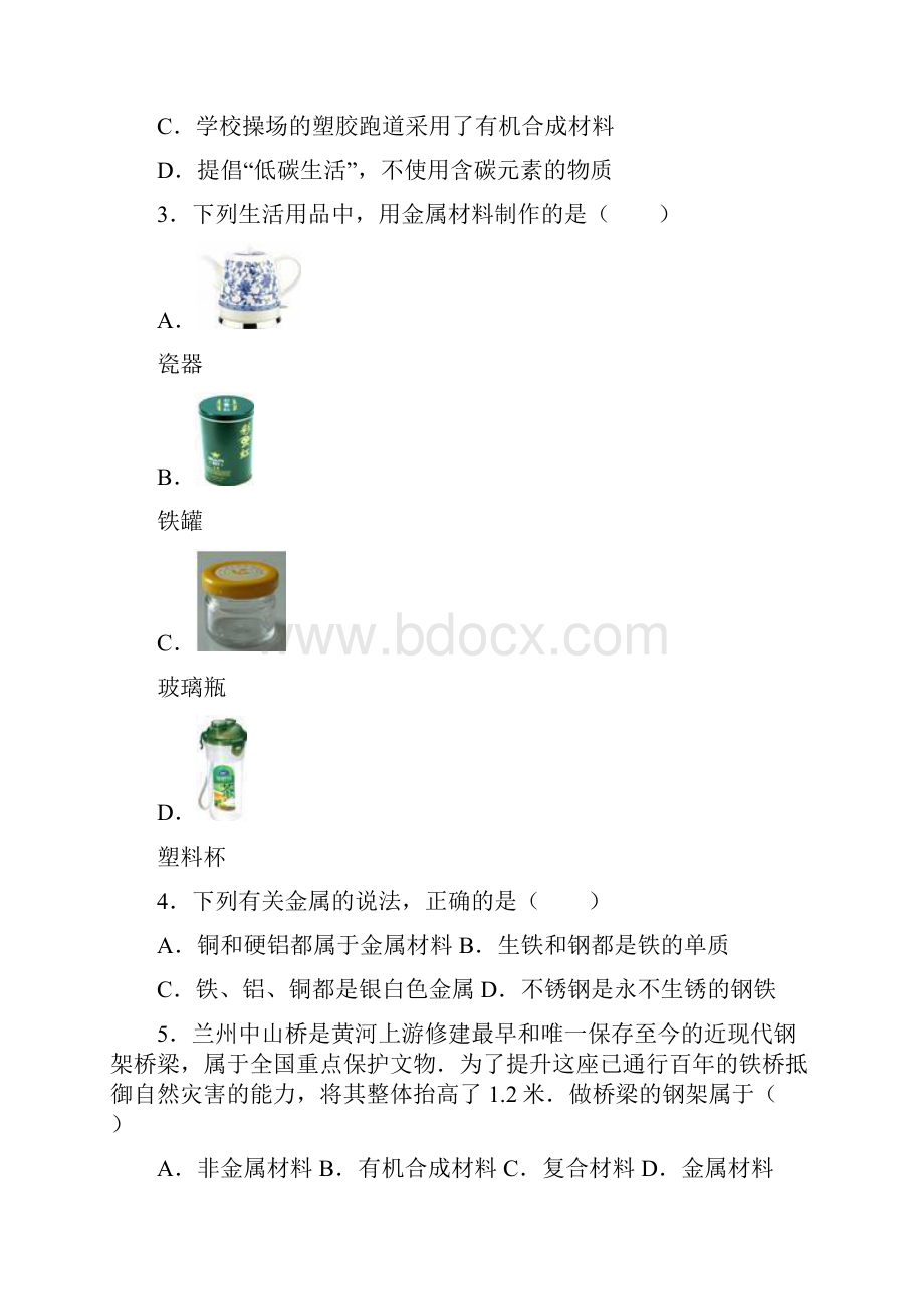 中考化学专题练习 金属和金属材料含答案.docx_第2页