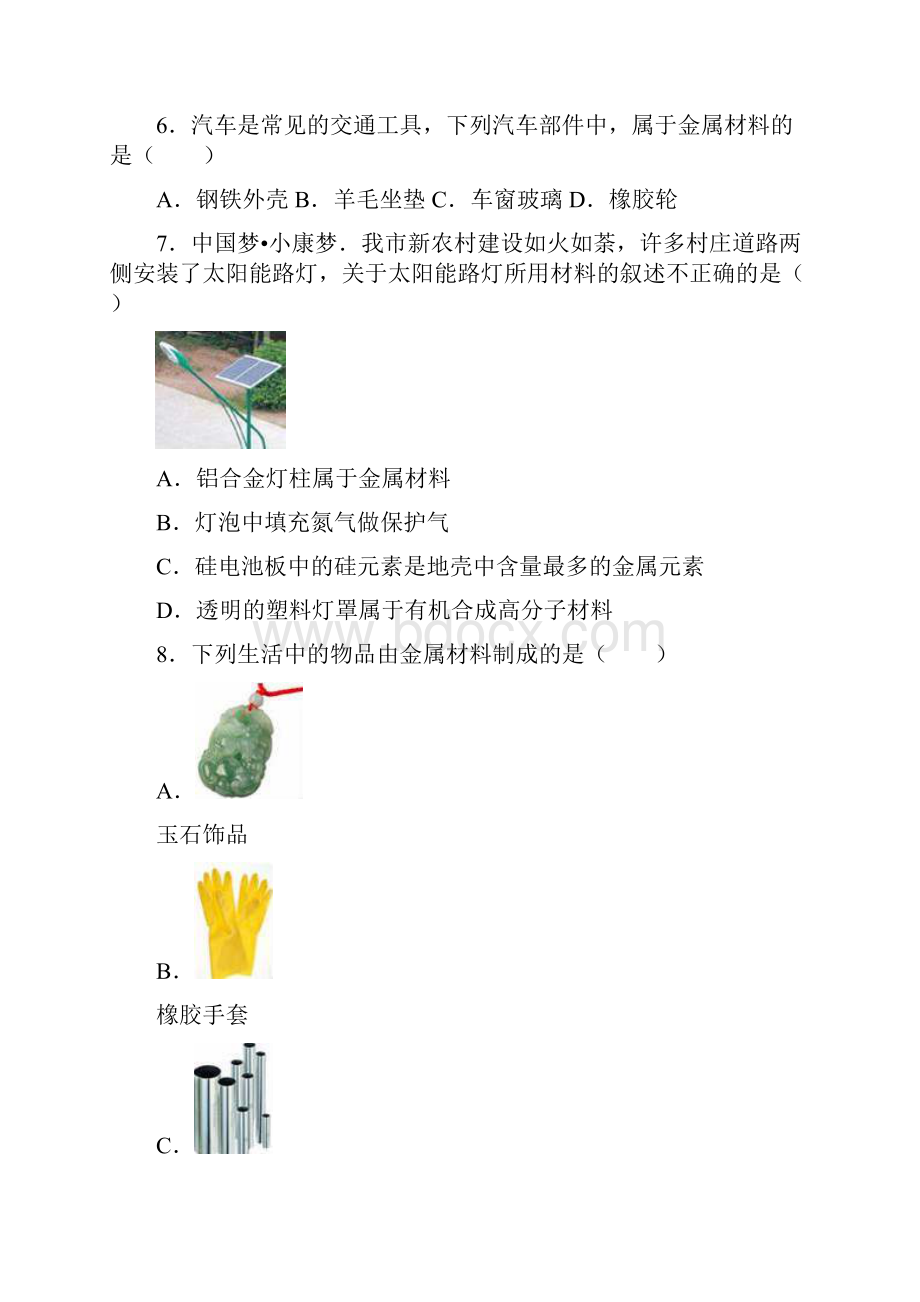 中考化学专题练习 金属和金属材料含答案.docx_第3页