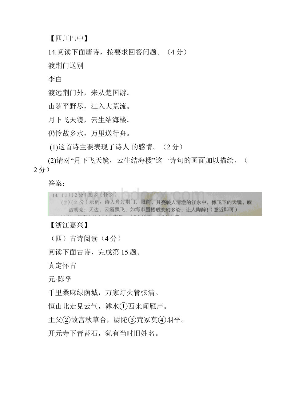 小初高学习中考语文专题复习 古诗词阅读专题.docx_第3页