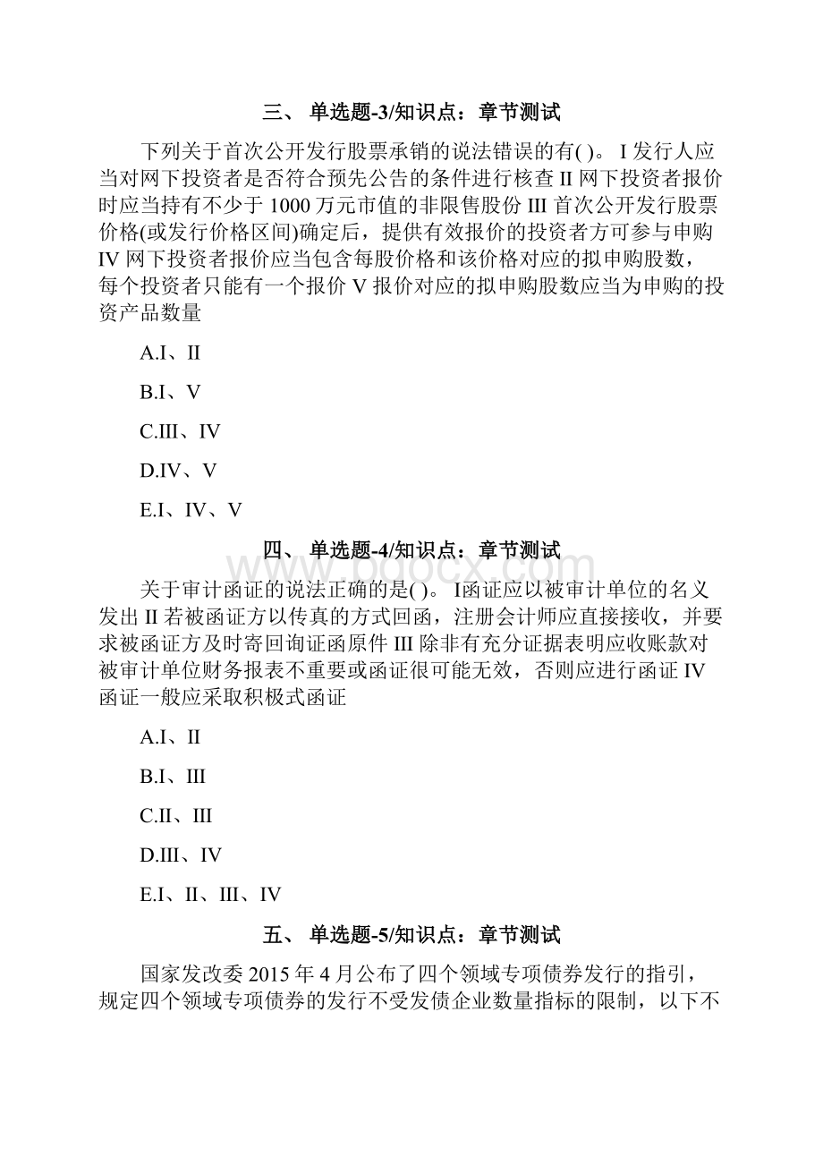 内蒙古自治区资格从业考试《投资银行业务保荐代表人》复习题资料第八十六篇.docx_第2页