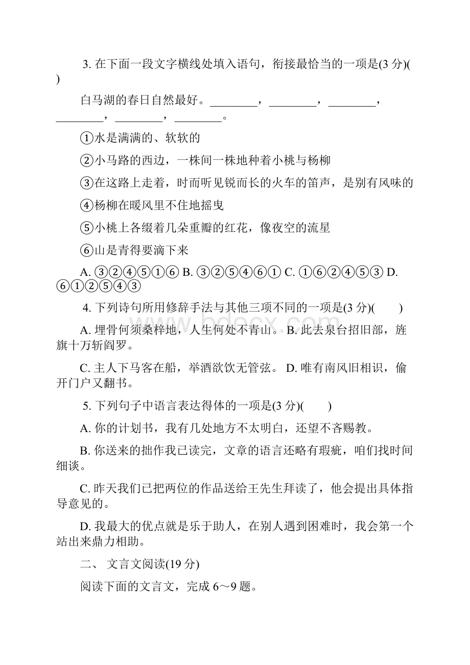 江苏省镇江市届高三第一次模拟考试语文.docx_第2页