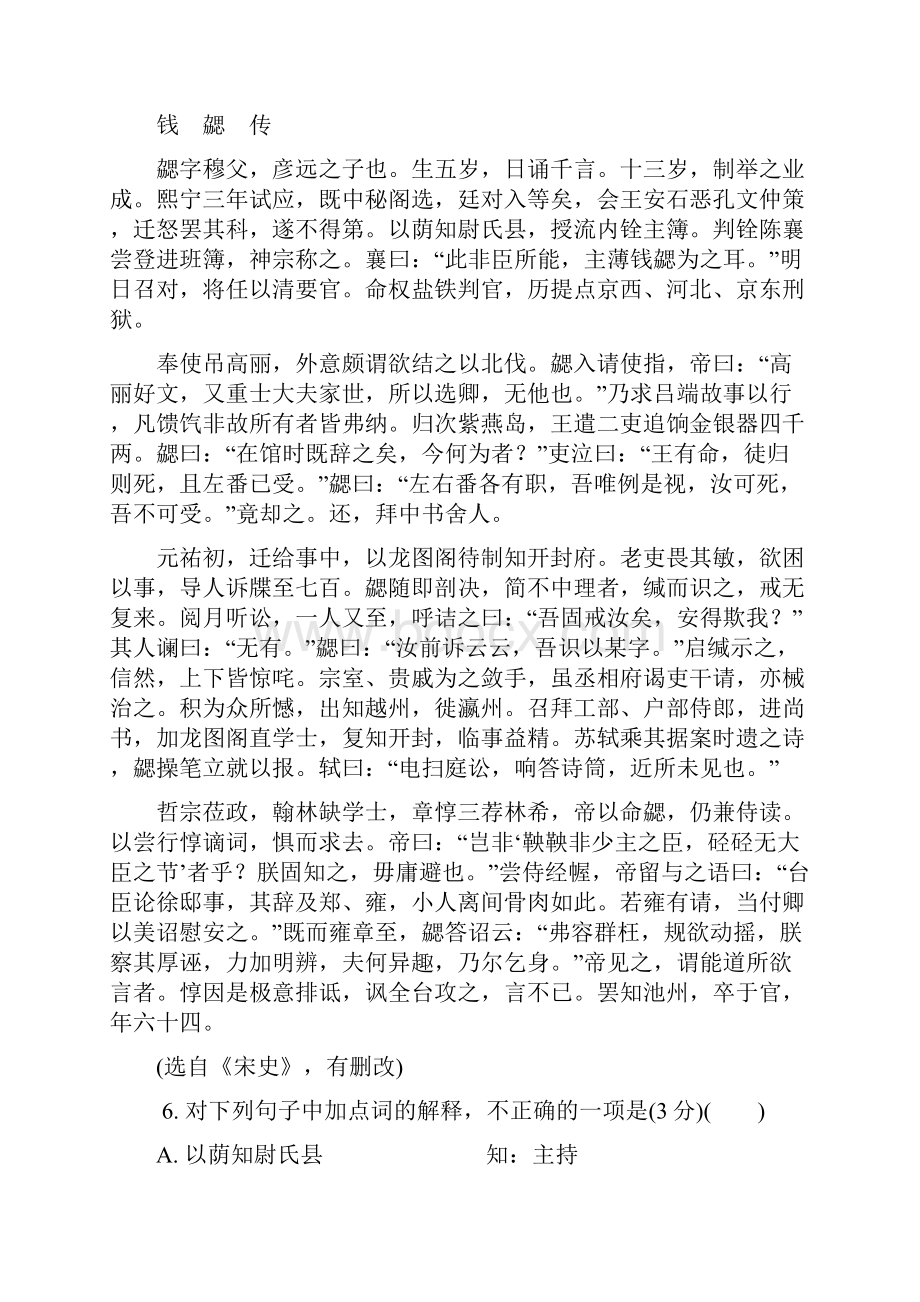 江苏省镇江市届高三第一次模拟考试语文.docx_第3页