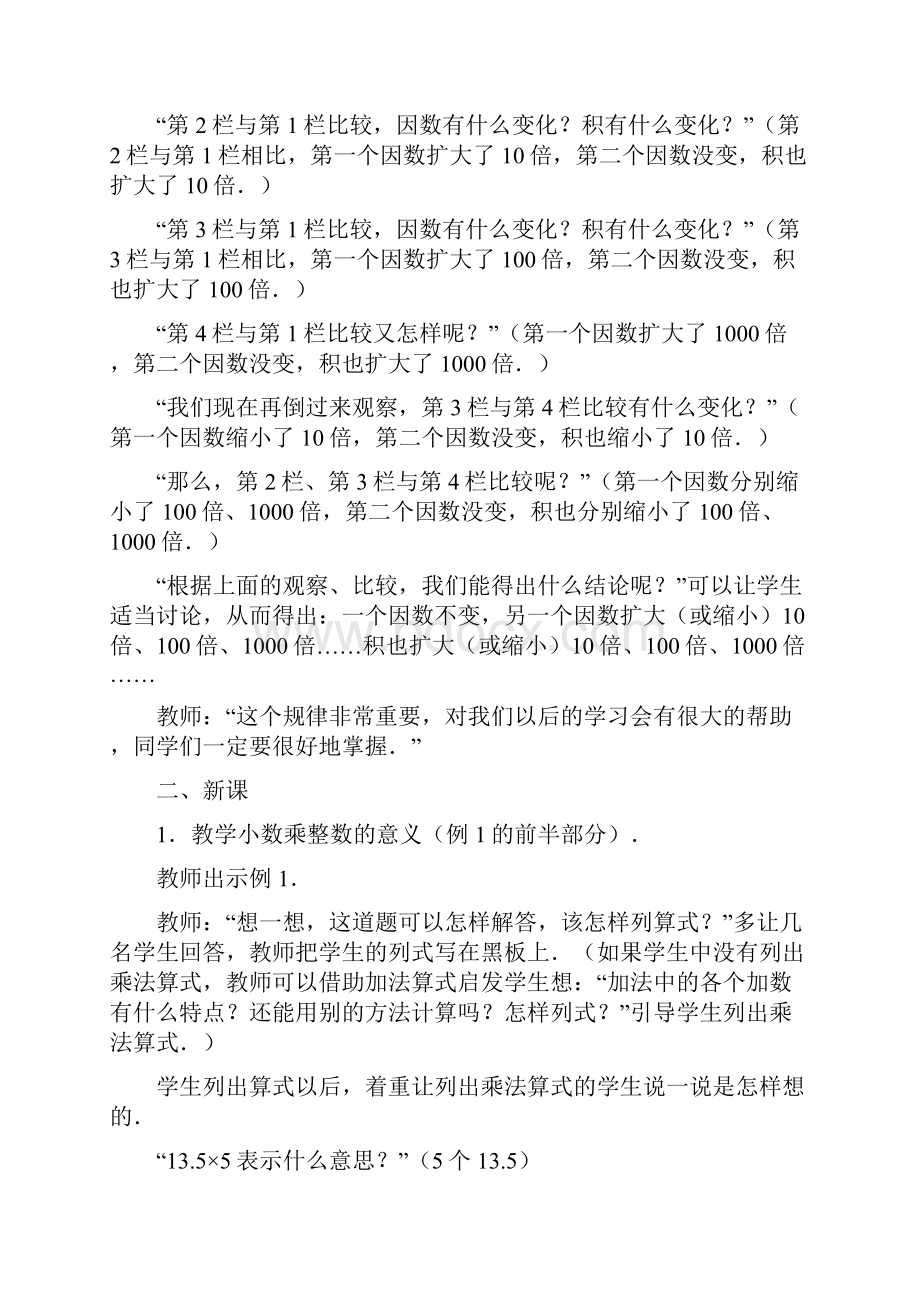 小数的乘法和除法二年级数学教案模板.docx_第2页