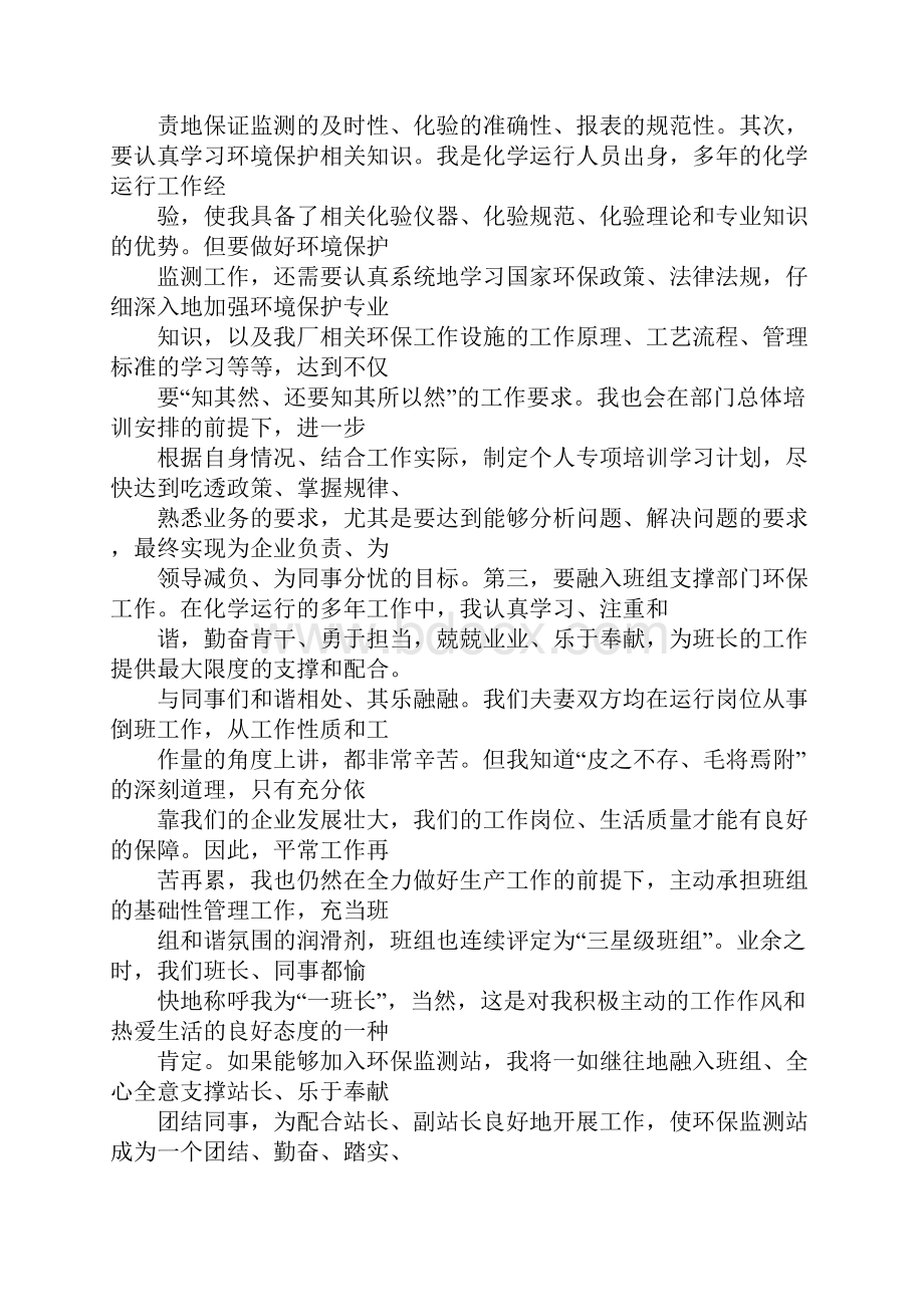 环境监测演讲稿.docx_第2页