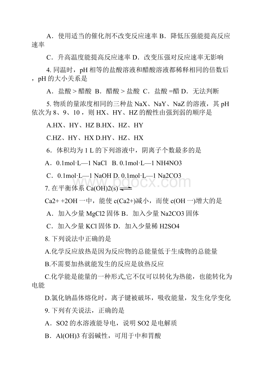 广东省惠州市学年高二化学上册期末检测考试题2.docx_第2页