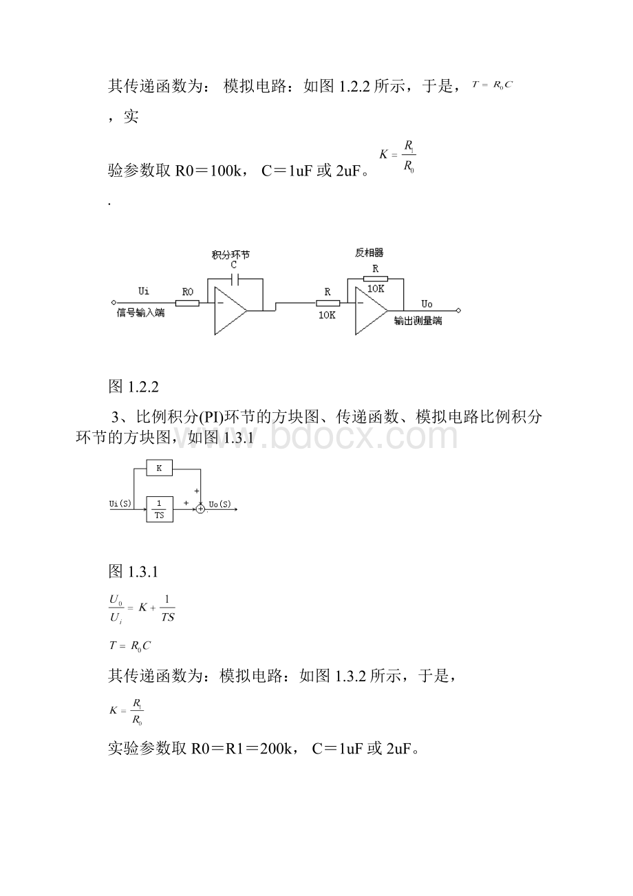 自控原理实验报告蔡成灼.docx_第3页