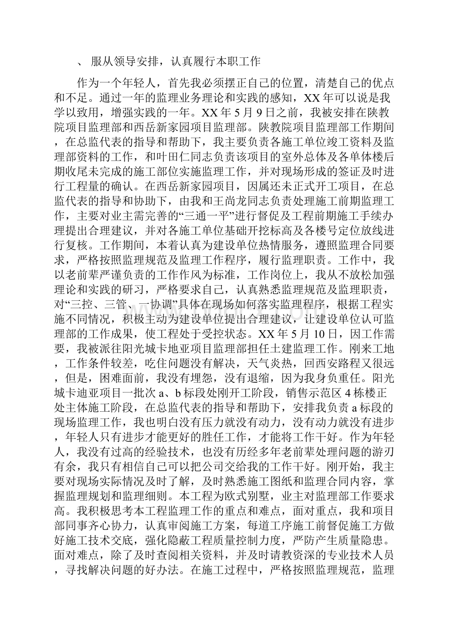 监理员个人工作总结多篇范文.docx_第2页