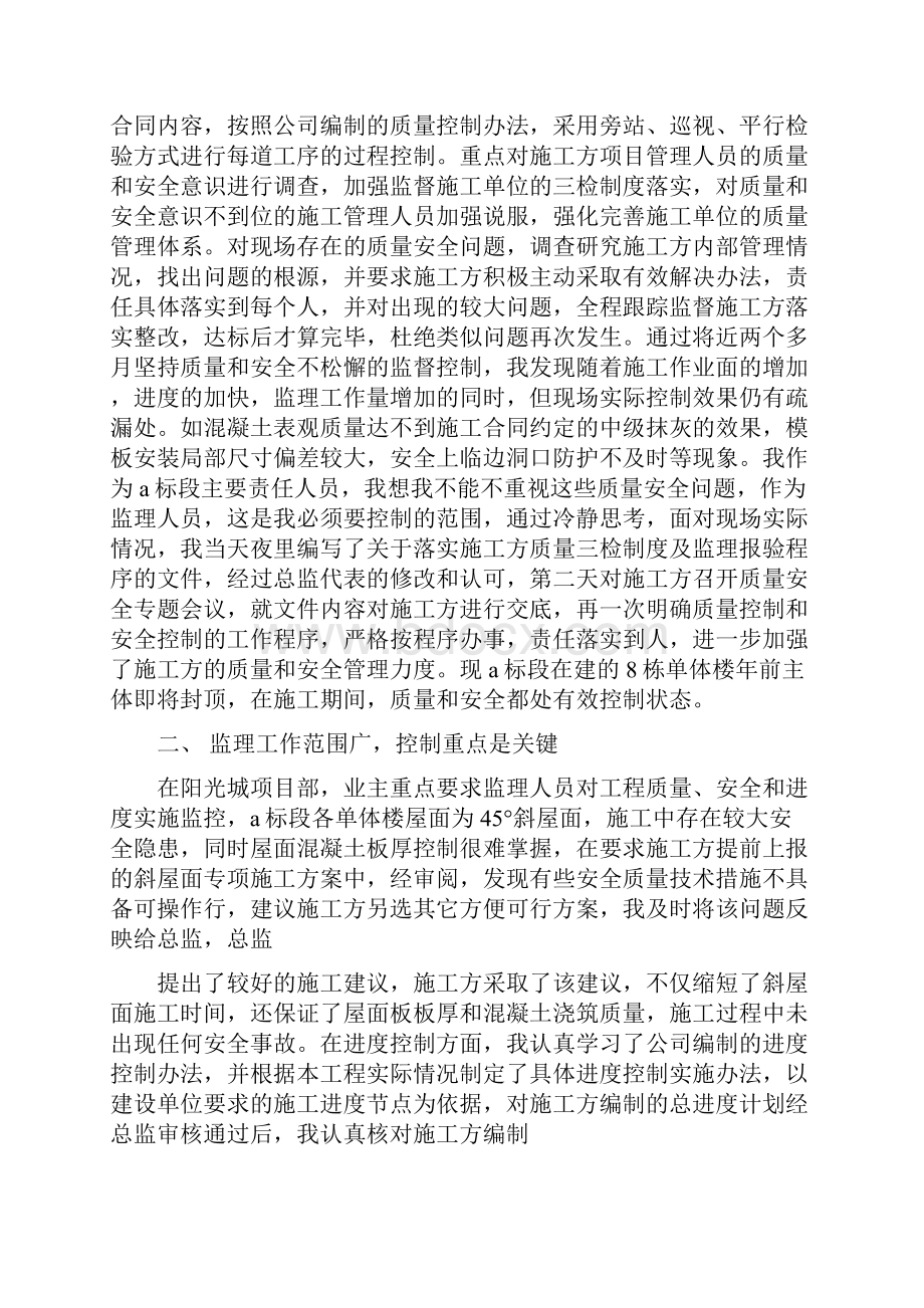 监理员个人工作总结多篇范文.docx_第3页