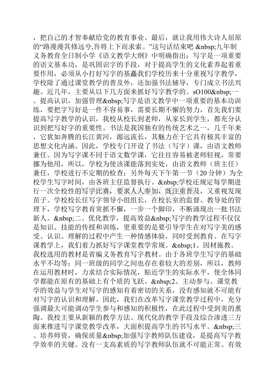 十年来教育教学工作总结.docx_第3页