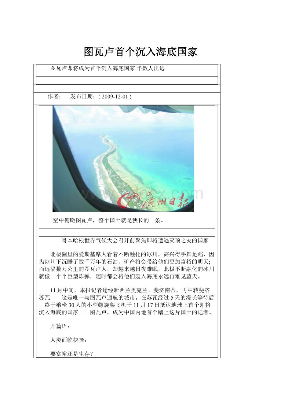 图瓦卢首个沉入海底国家.docx